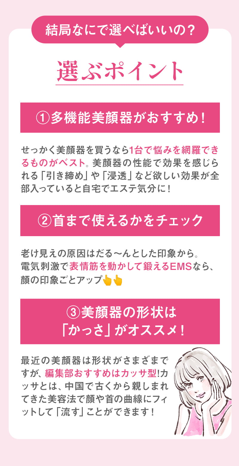 結局なにで選べばいいの？失敗しない美顔器の選び方は？